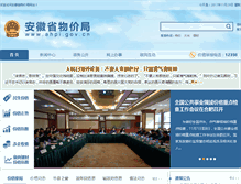 Tablet Screenshot of ahpi.gov.cn